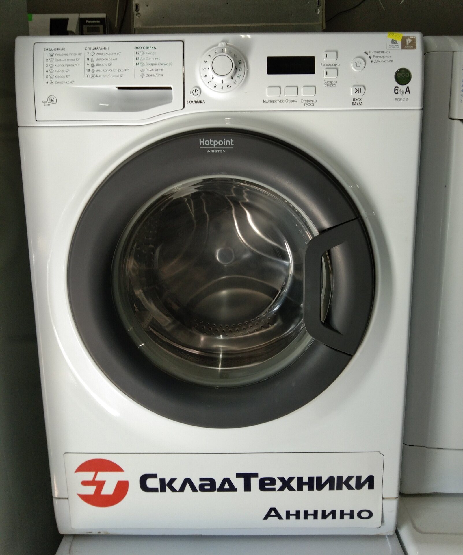 Стиральная машина Hotpoint-Ariston MVSC 6105 S